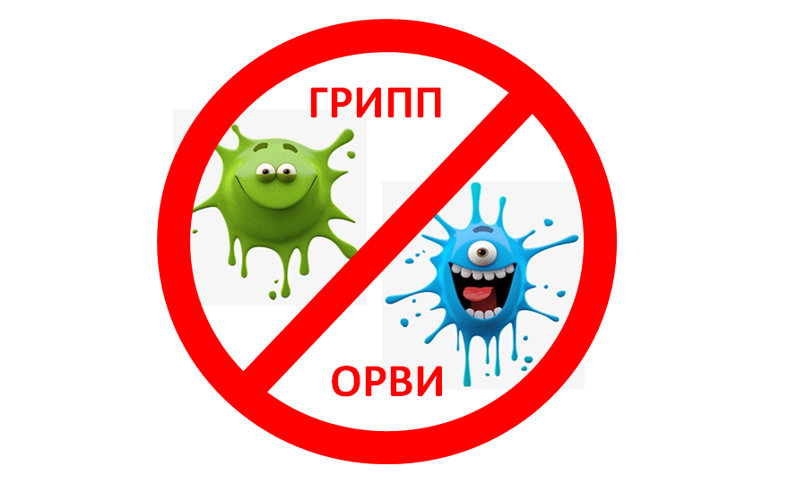 Вакцинация - лучшая защита от гриппа!.
