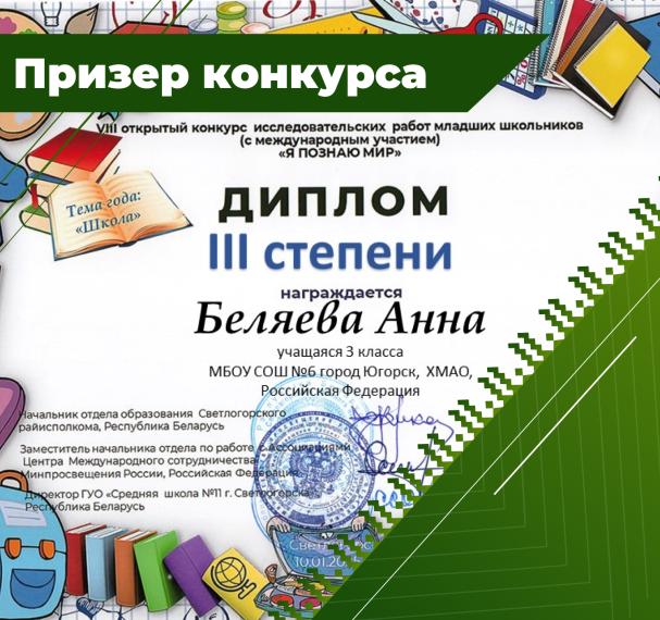 Призер конкурса.