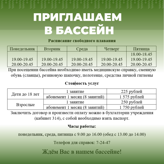 Приглашаем в бассейн.