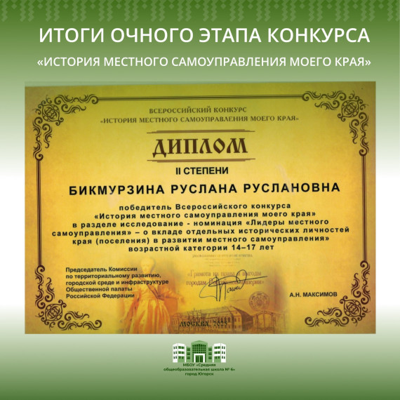 ПРИЗЕРЫ очного конкурса ИСТОРИЯ МЕСТНОГО САМОУПРАВЛЕНИЯ МОЕГО КРАЯ.