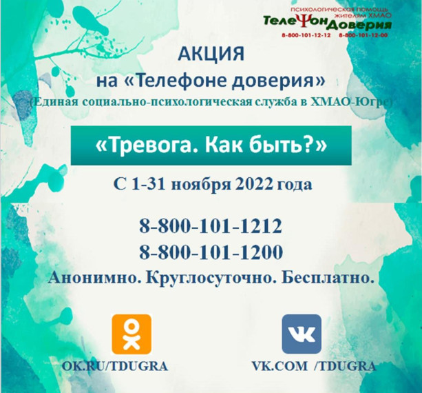 Телефон доверия.