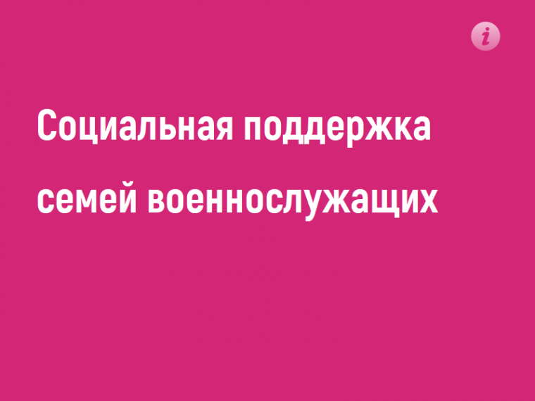Меры социальной поддержки.